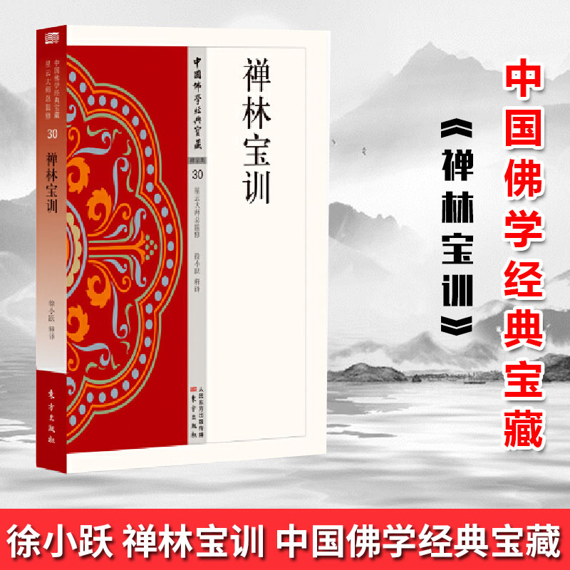 [醉染正版]正版 大般涅槃经 星云大师总监修 肇论 大佛顶首楞严经 中论 瑜伽师地论 天台四教仪 佛遗教三经 禅林宝高清大图
