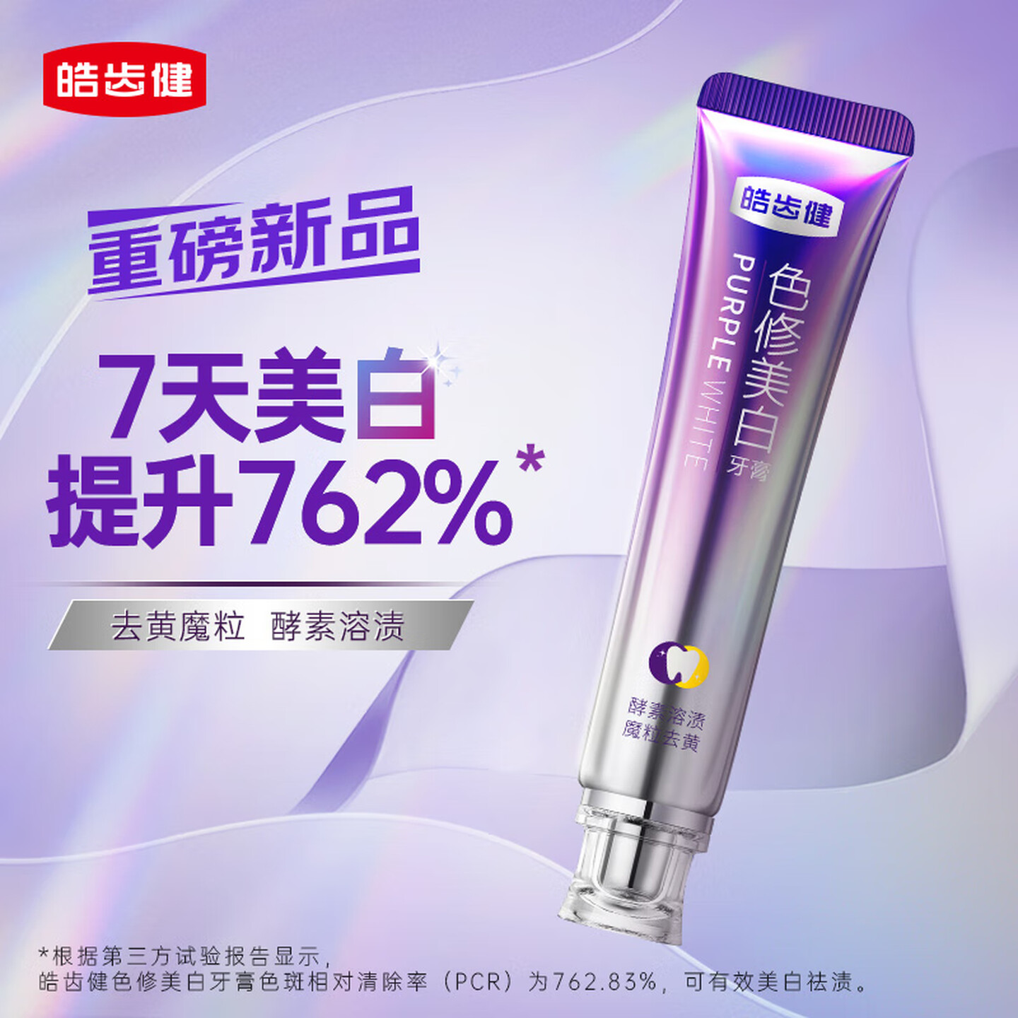 皓齿健色修美白牙膏90g
