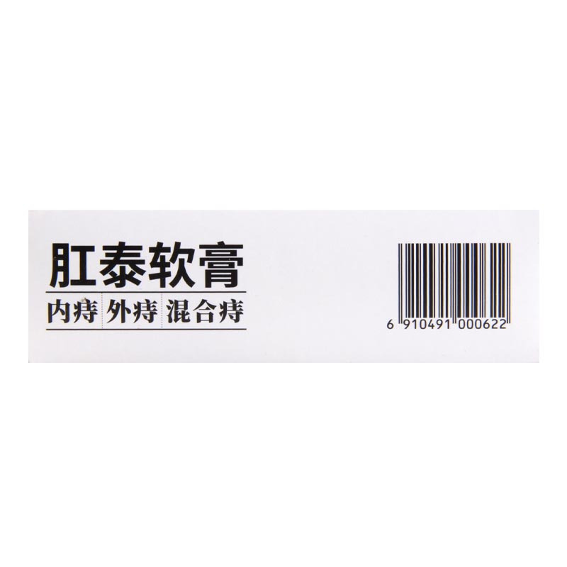 荣昌制药肛泰软膏10g内痔混合痔便血肿胀疼痛坠胀水肿