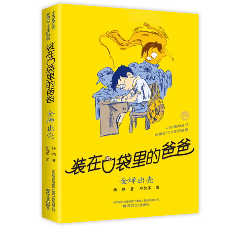 丛书 杨鹏系列的书 三四五六年级课外书小学生课外阅读书籍儿童读物