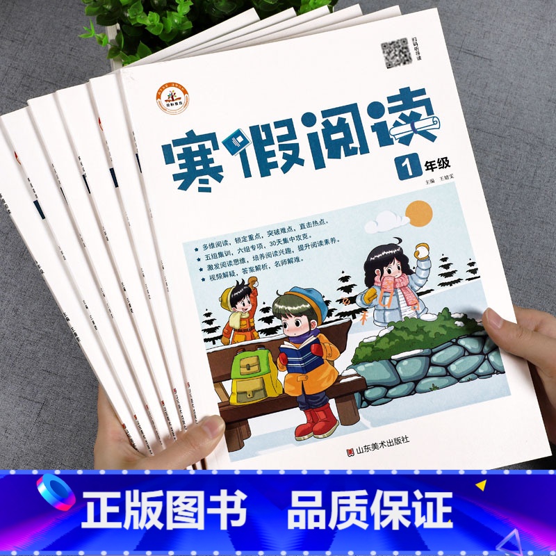 寒假阅读 小学二年级 [正版]2024新版寒假作业一年级二年级三年级四年级五年级六年级上册语文数学英语人教版小学寒假衔接