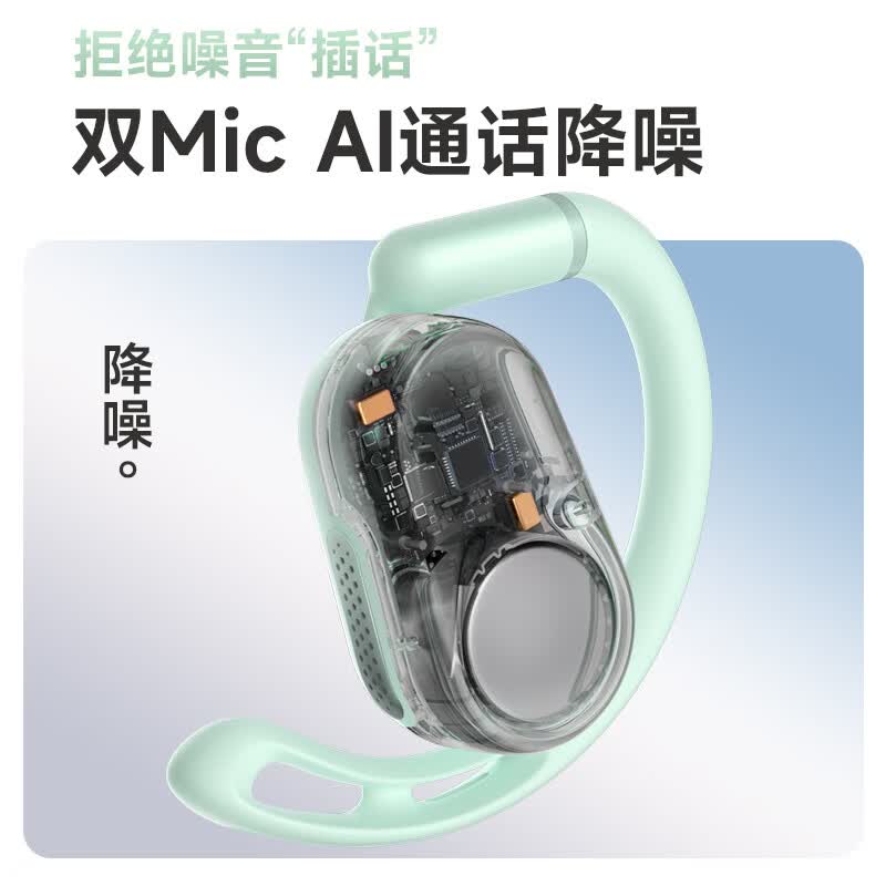 漫步者(EDIFIER)Comfo CC开放式蓝牙耳机 运动跑步耳机 挂耳式耳机 超长续航 薄荷绿高清大图