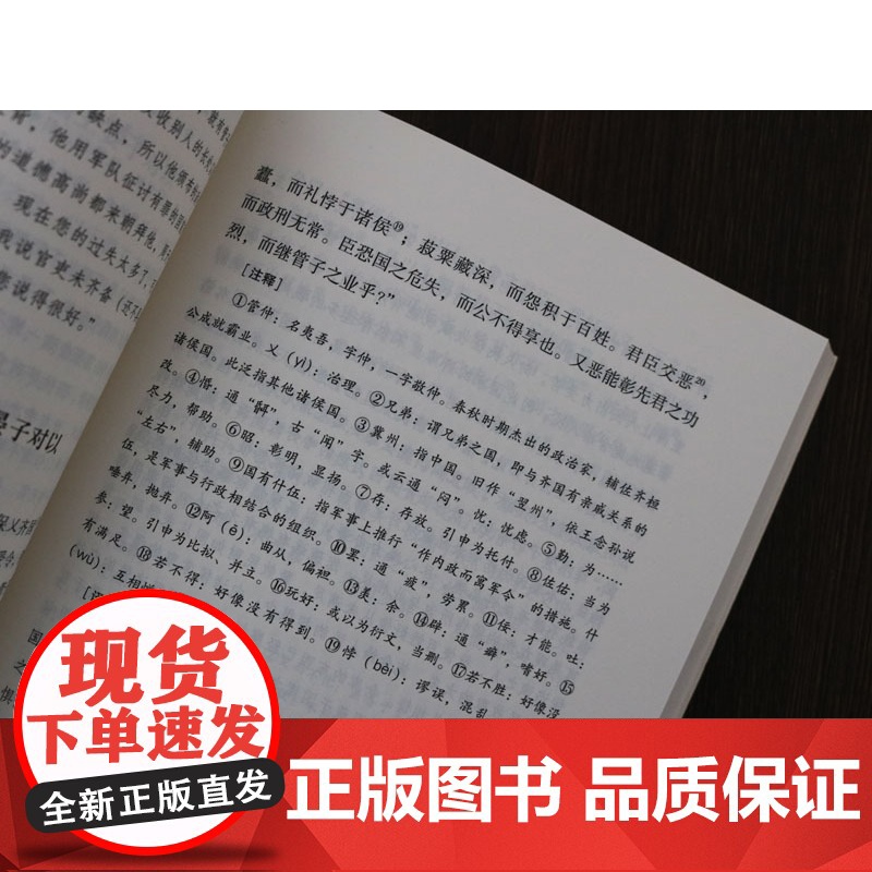 正版 国学经典晏子春秋 张景贤注译中国古代哲学国学经典名著文白对照原文译文晏婴言行事迹古典文献政治经济法律军事书籍中州古高清大图