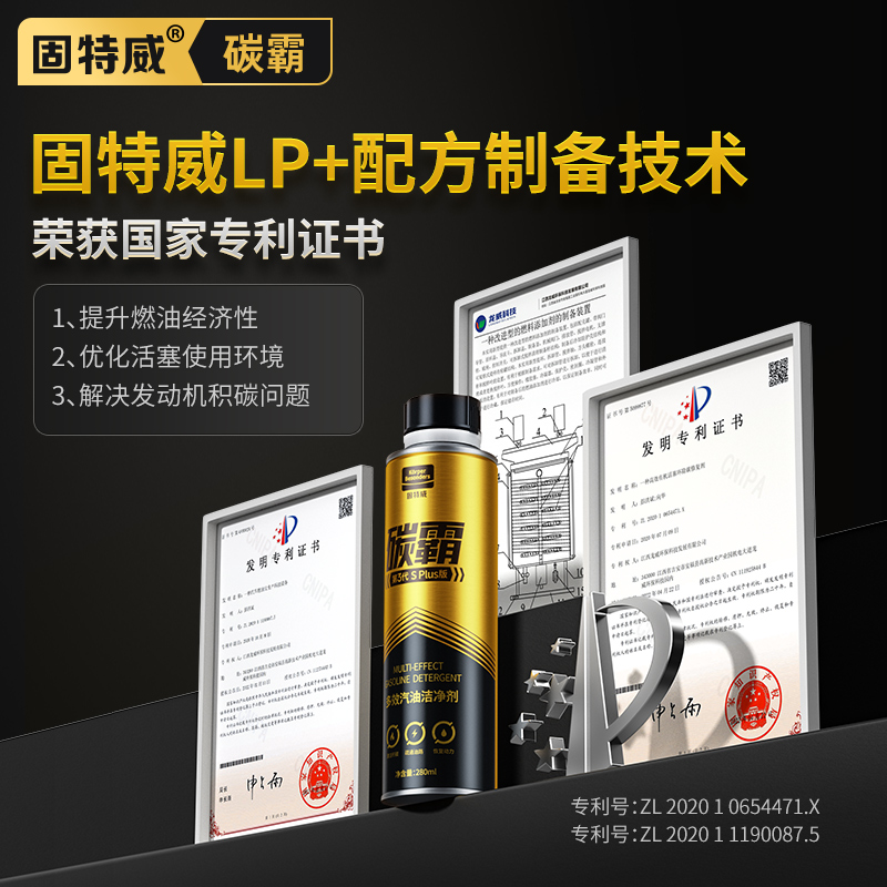 固特威碳霸S Plus燃油宝多效汽油洁净剂汽油添加剂燃油添加剂高清大图
