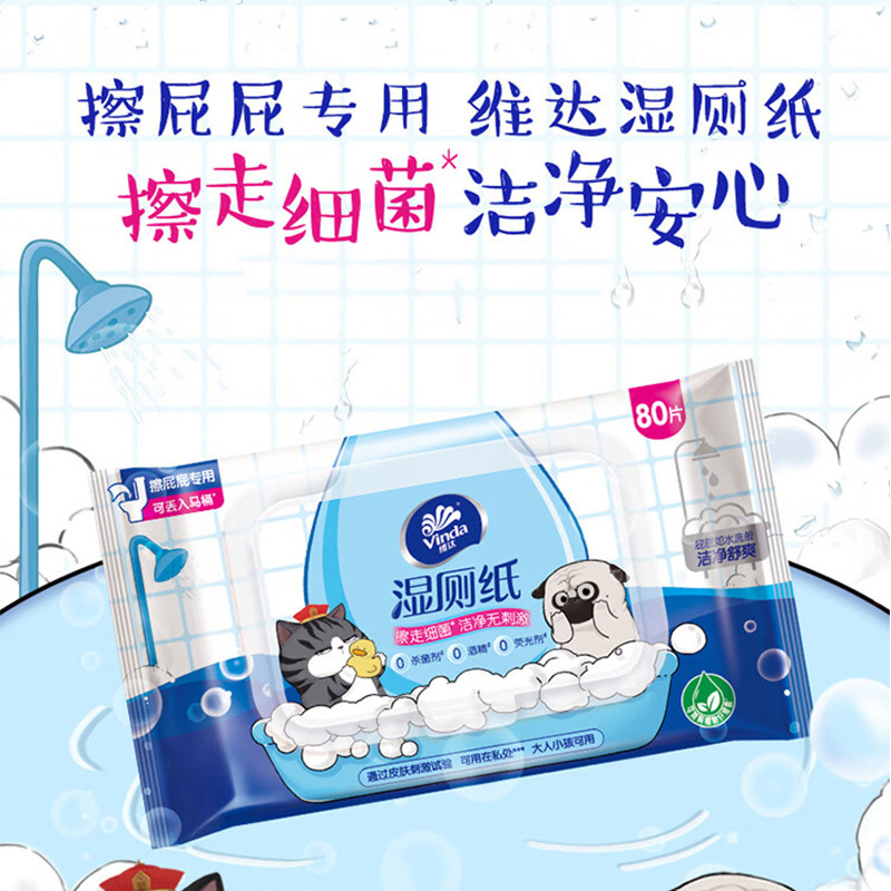 维达湿厕纸家用装擦屁股湿巾湿卫生纸巾吾皇版80*3包VW3425