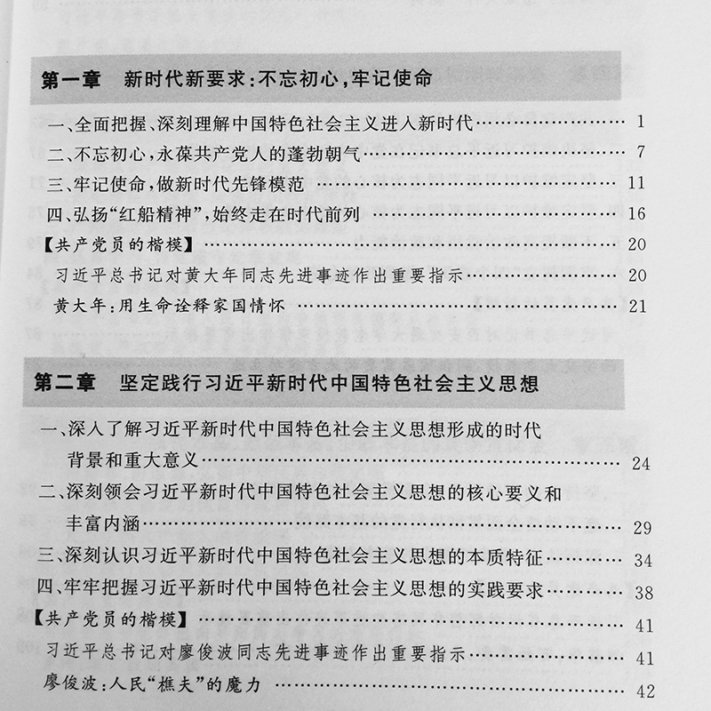 正版新书]做新时代合格共产党员《做新时代合格共产党员》编写组高清大图