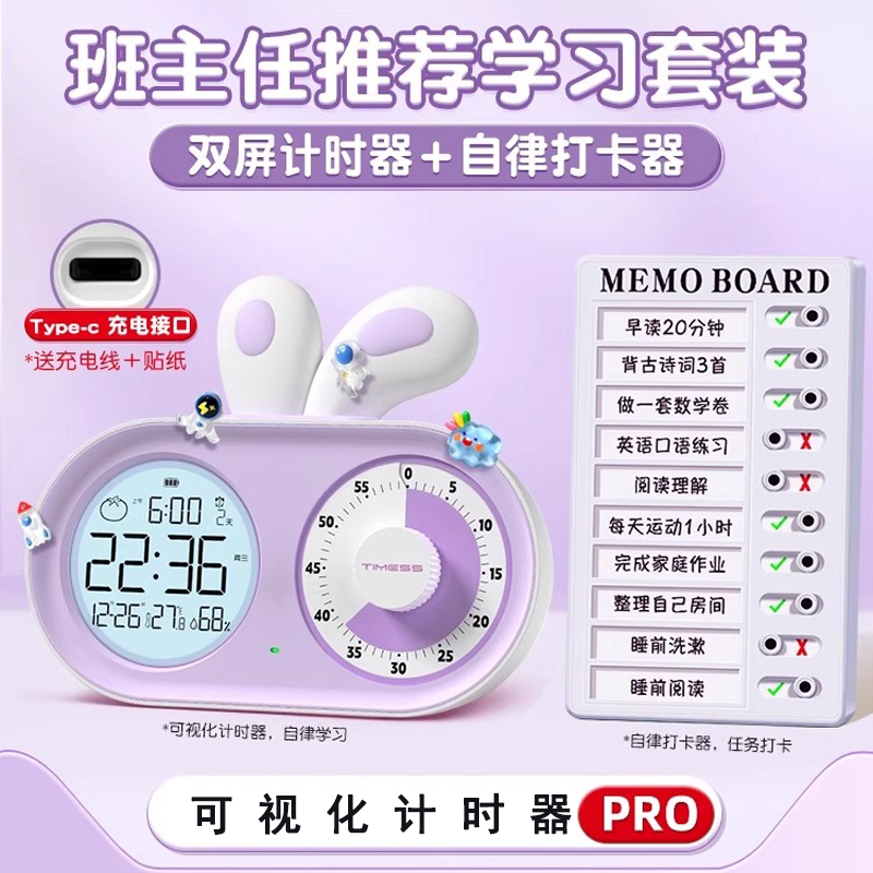 TIMESS计时器可视化小学生自律神器时间管理器学习专用倒计时闹钟 梦幻紫+自律打卡器【可设三组闹钟】