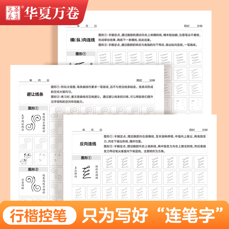 [全5册]行楷控笔+行楷唐诗宋词 [正版]控笔训练行楷字帖 成人练字神器速成21天手写大学生初学者男生女生行楷漂亮字体行高清大图
