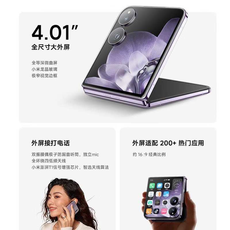 小米MIX Flip 白色 12GB+512GB 小折叠屏 4.01英寸多功能超大外屏 第三代骁龙8 5G拍照AI手机高清大图