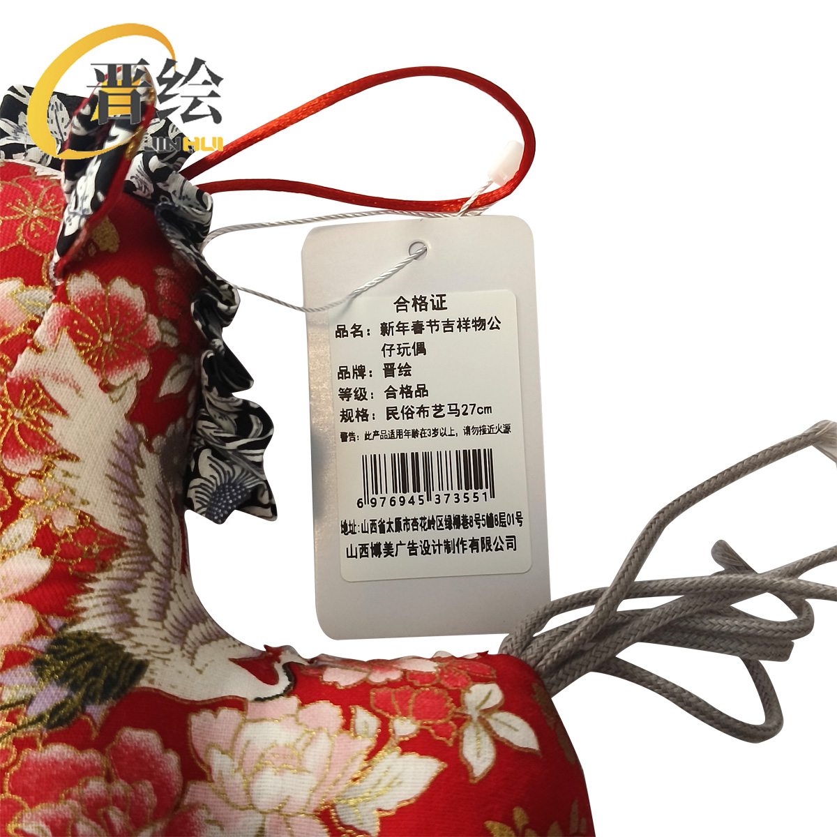 晋绘 新年春节吉祥物公仔玩偶 民俗布艺马27cm 个高清大图