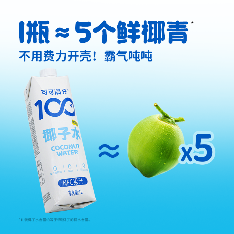 可可满分 100%椰子水 1L*6瓶