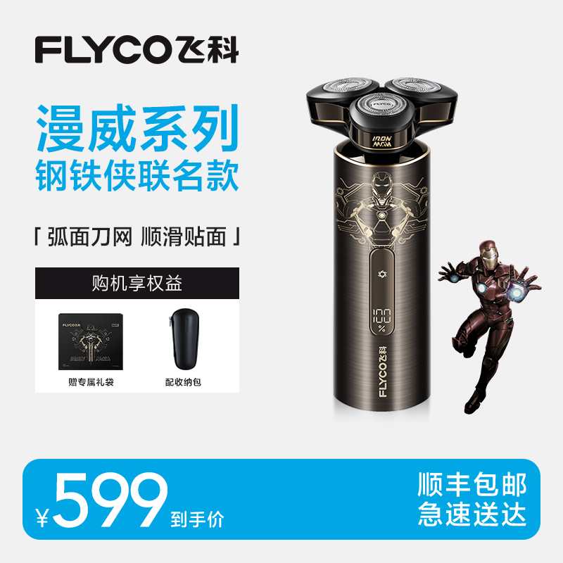 飞科智能感应剃须刀钢铁侠男电动刮胡刀胡须刀新款正品送老公礼物