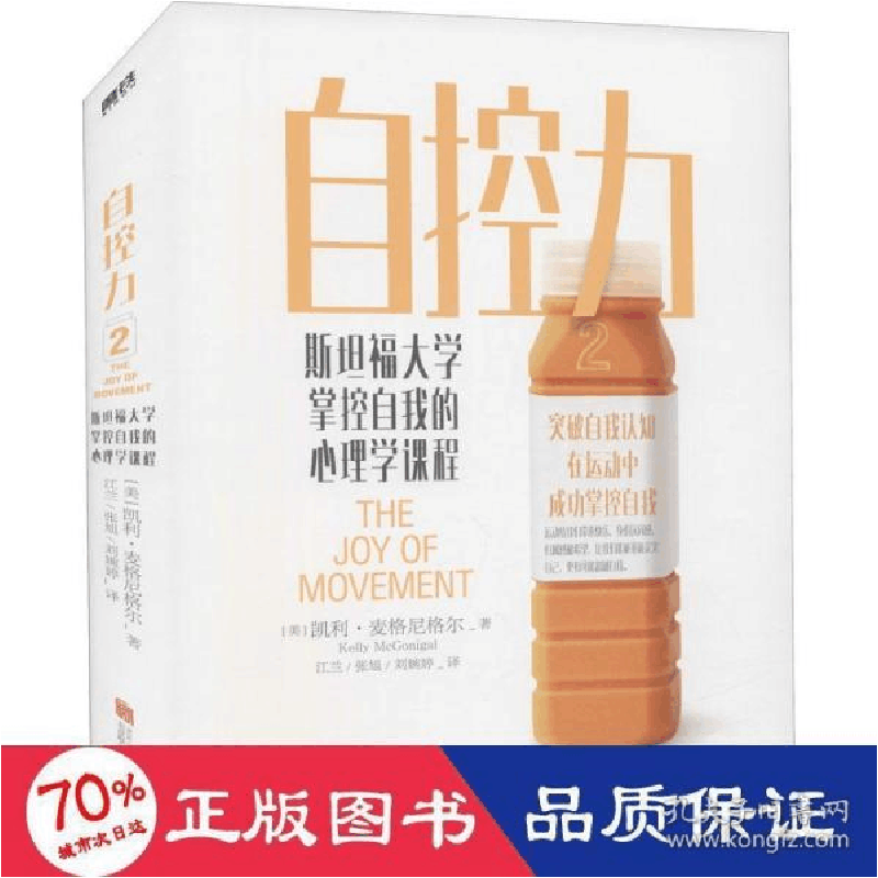 正版新书]自控力 斯坦福大学掌控自我的心理学课程 心理学 (美)图片