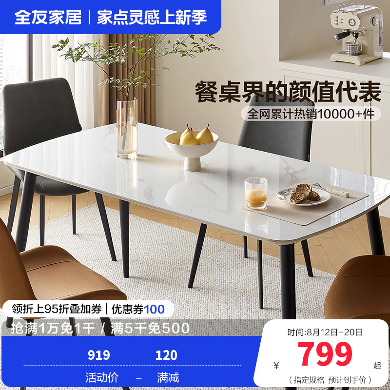 全友家居现代极简奶油风餐厅客厅家具岩板金属脚餐桌软包餐椅餐桌椅组合套装