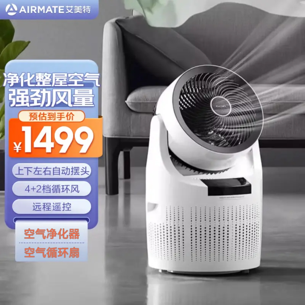 艾美特(Airmate)空气循环扇空气净化器全屋负离子AI智能除甲醛除菌净化直流变频低音多功能循环扇【3】