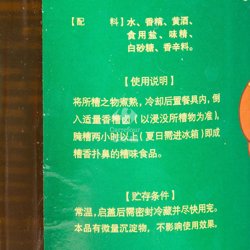 老大同香糟卤500ml