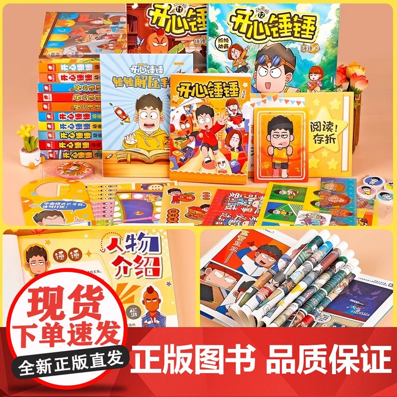 开心锤锤 漫画书全套正版16册 动画版全集儿童爆笑校园记三四五六年级小学生课外阅读书籍神秘大冒险趣味百科正版图书抓帧漫画高清大图