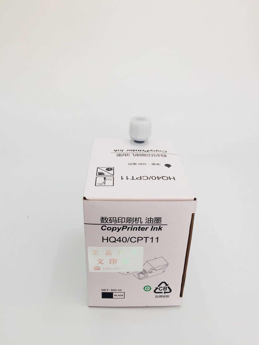 文印保 HQ40油墨 适用于理光4543/4443/4544/4545/6454