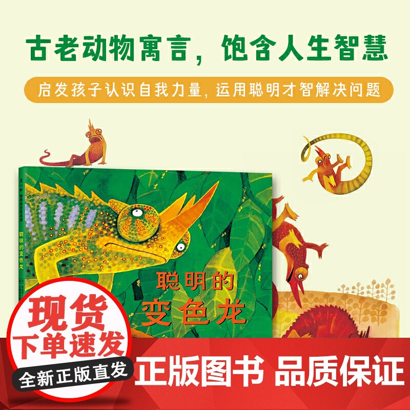 聪明的变色龙高清大图
