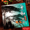 [醉染正版]曾刚画名山 黄山 曾刚画名山彩墨山水画集册页山水技法入门临摹教程 名家国画绘画技法经典作品集 中国传世名画美