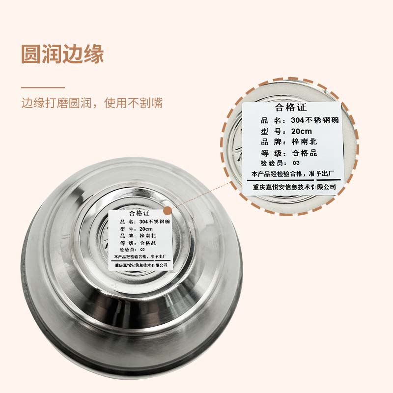 梓南北 304不锈钢碗 20cm 个高清大图