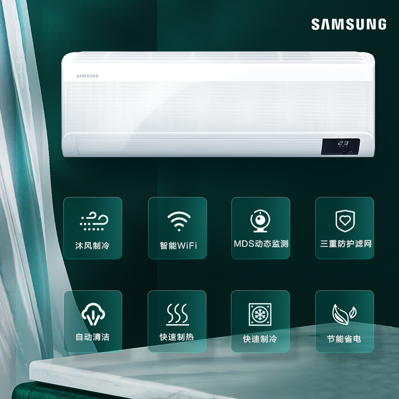 三星(SAMSUNG)1.5匹沐风新二级能效智能WIFI三重防护滤网自清洁静音除湿壁挂机空调AR12TSCAAWKNSC