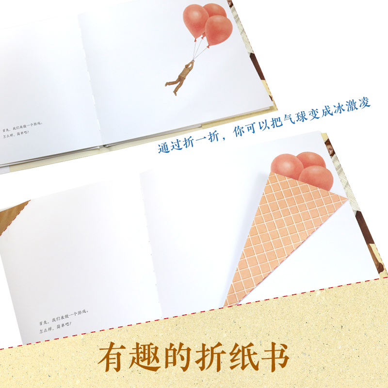 醉染图书这样折起来9787544879521高清大图