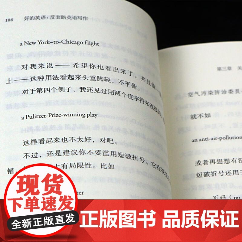 好的英语 反套路英语写作 纽约时报书 沟通学习英文写作工具书 后浪出版高清大图