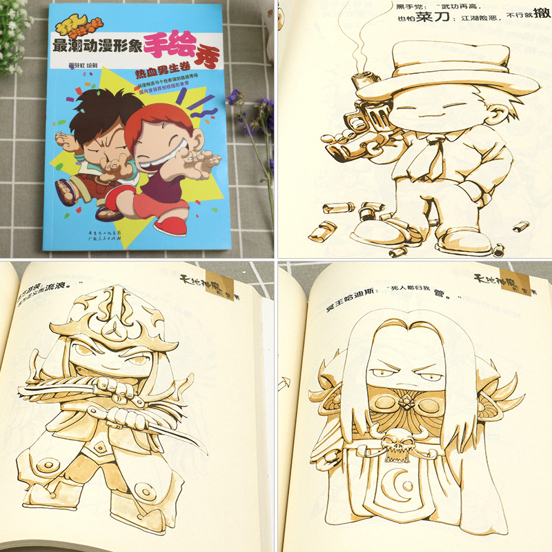 [正版] 潮动漫形象手绘秀:热血男生篇 豆芽社 绘制 9787218072531高清大图