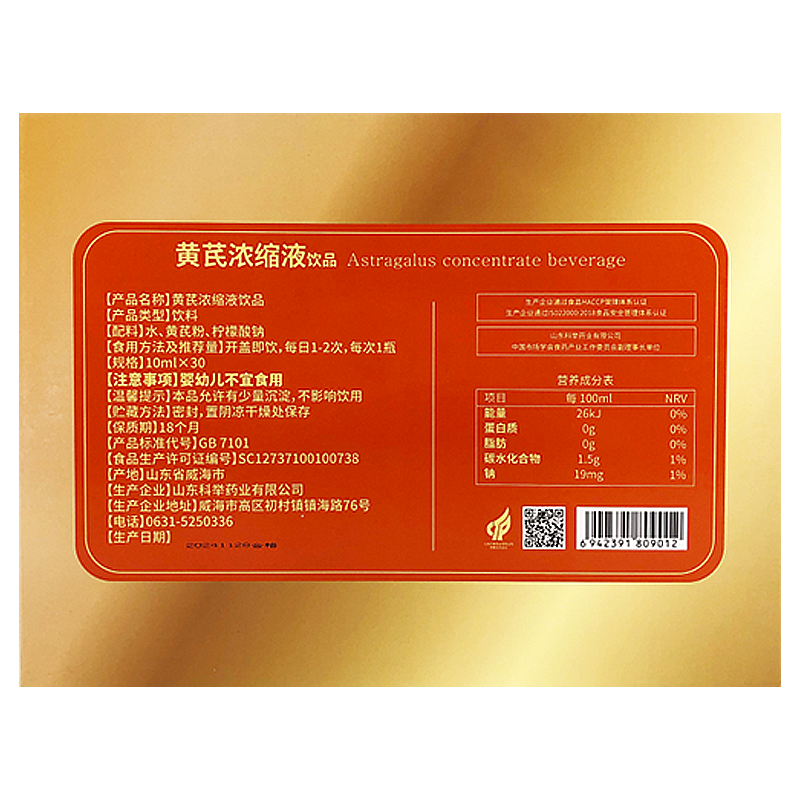 [山东科举]一康怡养黄芪浓缩液饮品 甘肃陇西黄芪 30支/礼盒装高清大图