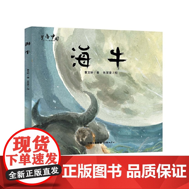 海牛