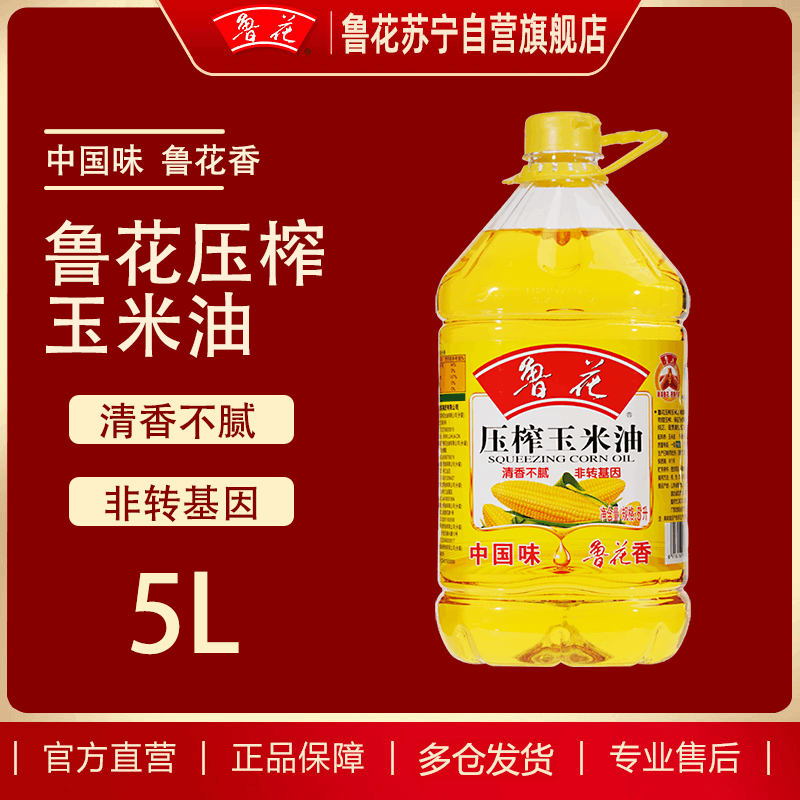 鲁花压榨玉米油5L 食用油 粮油 礼品 家用炒菜 植物油 营养健康轻食 送礼佳品 物理压榨 纯正 香浓味美 团购图片