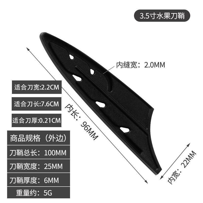 H黑色刀鞘H25081404 3.5寸水果刀鞘 默认尺寸