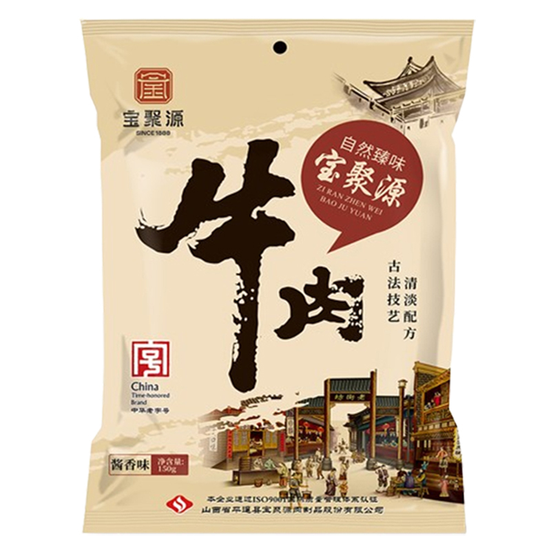 宝聚源平遥酱牛肉酱卤牛肉熟食酱香150g*5袋