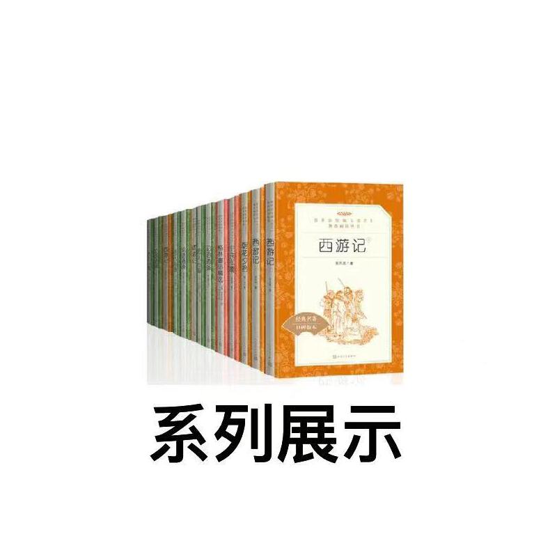 爱的教育 [正版]爱的教育三年级四五六年级亚米契斯原著人民文学出版社 6-8-9-12岁小学生阅读课外书初中生青少版读物高清大图