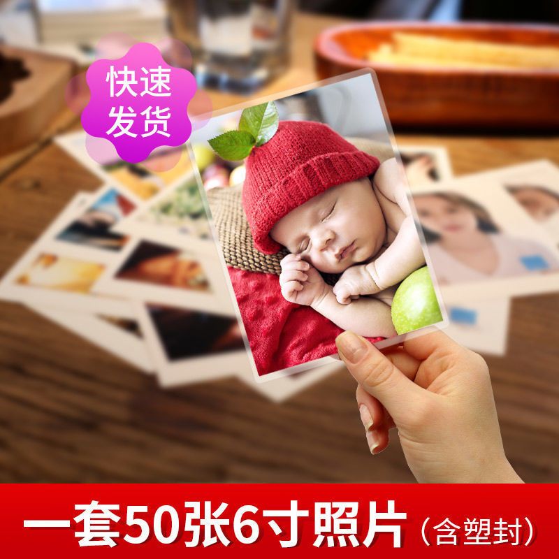 洗照片塑封送相册高清冲洗5寸6寸照片晒洗相片打印照片洗手机照片|6寸塑封 30张
