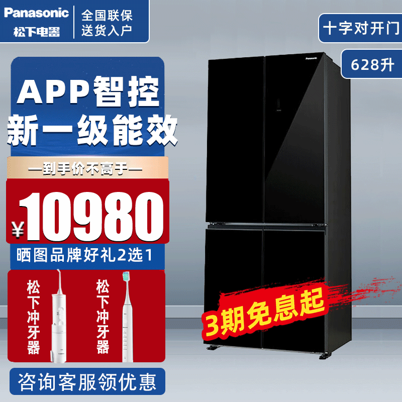 松下(Panasonic)NR-W632CG-K628升十字对开门冰箱宽幅变温 APP智控速冻功能顶置压缩机[年后发货]