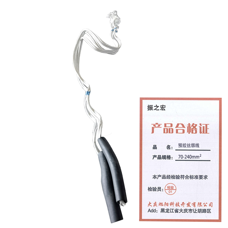 振之宏 预绞丝绑线 70-240mm² 根高清大图