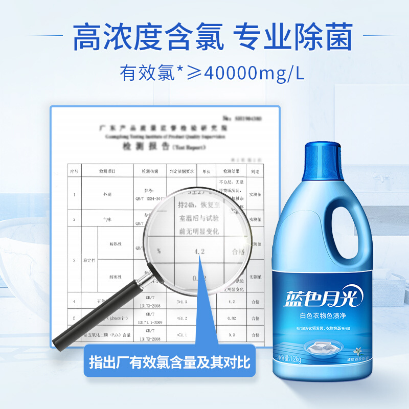 蓝月亮蓝色月光白色衣物色渍净1.2kg(H)