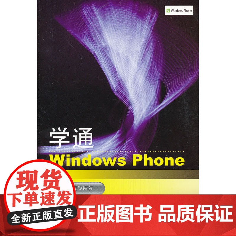 学通Windows Phone高清大图