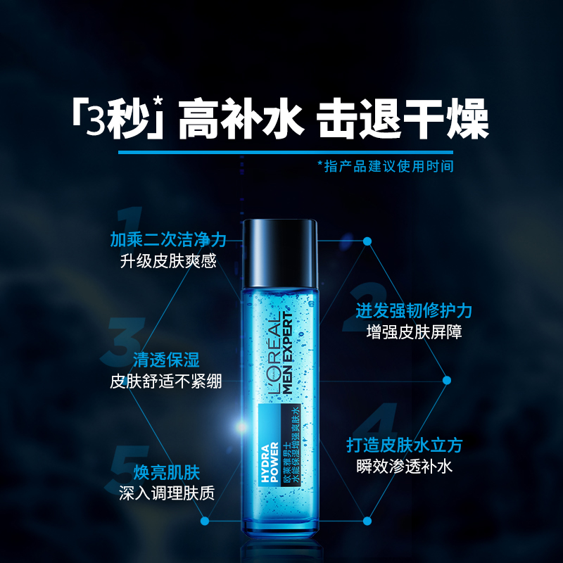 欧莱雅男士水能保湿增强爽肤水130ML (深度补水保湿 收缩毛孔 男士爽肤水柔肤水保湿水)