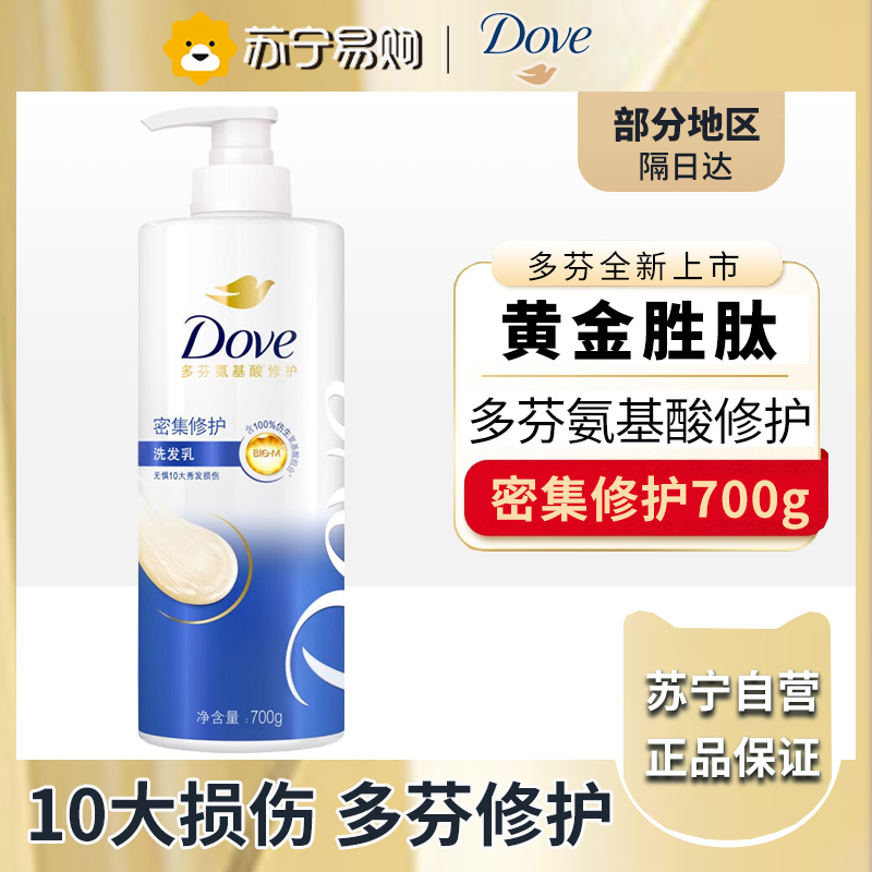 多芬密集滋养洗发乳700g 滋润修护干枯烫染受损发质洗发水(包装随机)