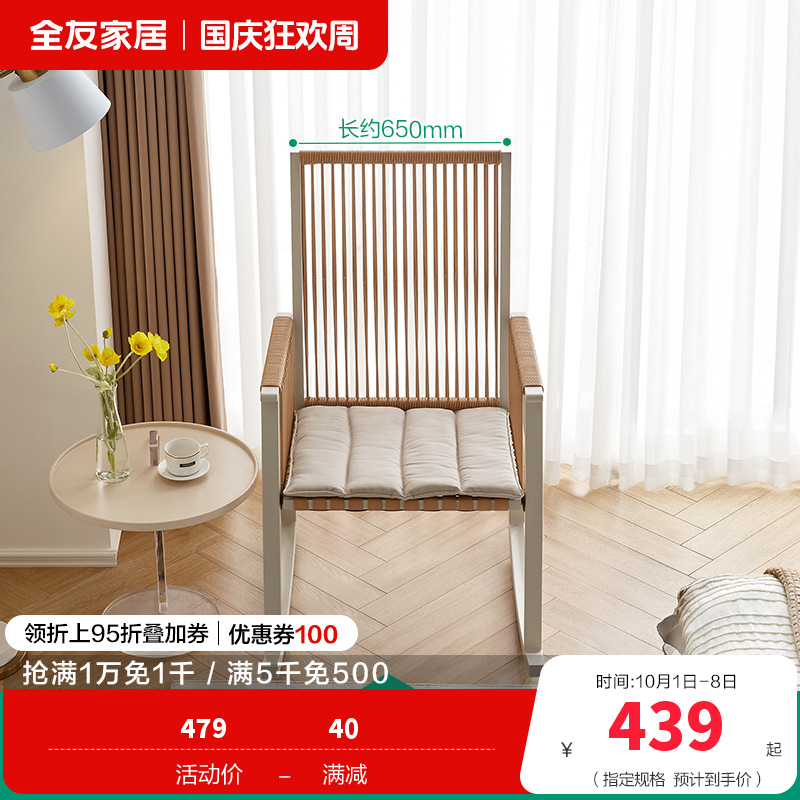 全友家居休闲椅简约现代客厅阳台卧室单人休闲仿藤编软包坐垫摇椅
