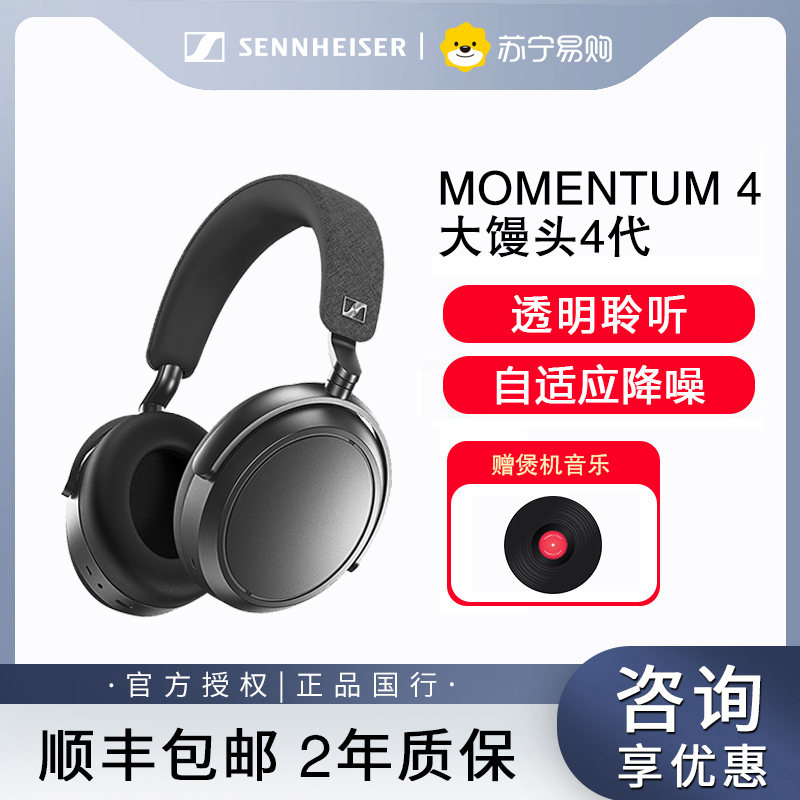 森海塞尔MOMENTUM4无线大馒头4头戴降噪耳机-石墨色