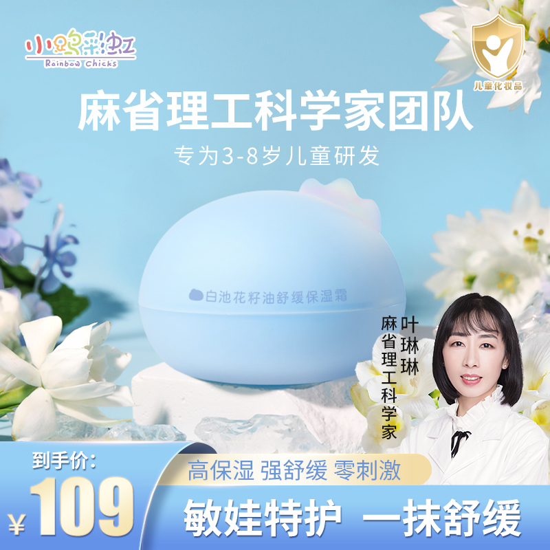 [苏宁宜品]小鸡彩虹白池花籽油儿童宝宝保湿面霜补水滋润无激素护肤面霜40G蓝色