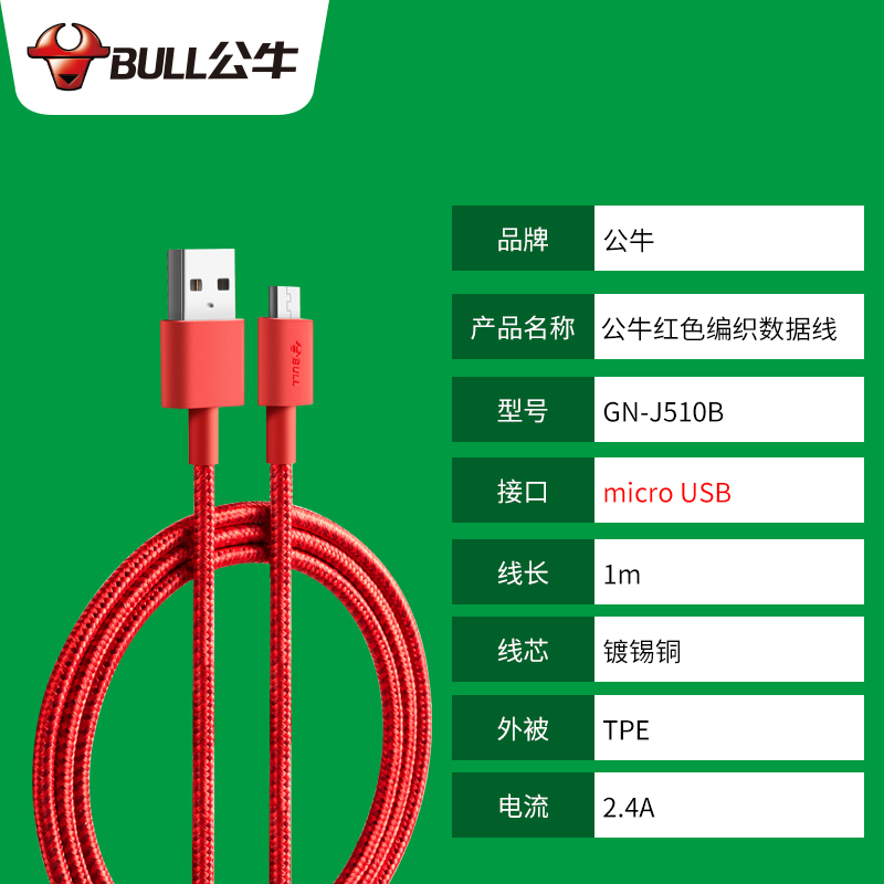 bull公牛数据线苹果iphone安卓typec充电线充电器防过充自动断电快充