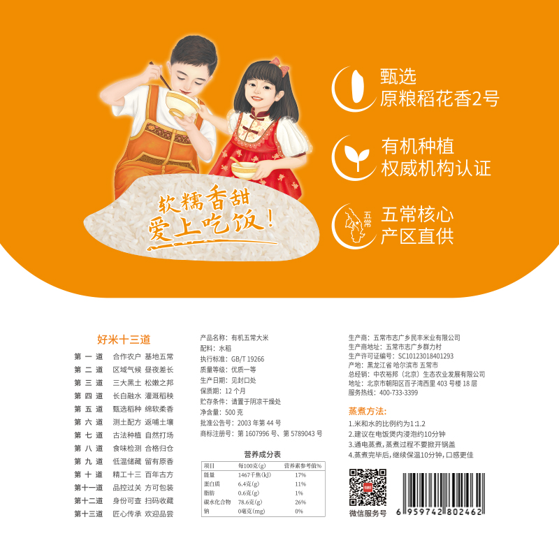 裕道府儿童 有机五常大米(单层袋真空装)500g/袋 原粮稻花香2号软香米 有机种植 安全放心高清大图