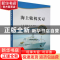 正版 海上轮机实习 李可顺,冯伟,杨永东主编 大连海事大学出版
