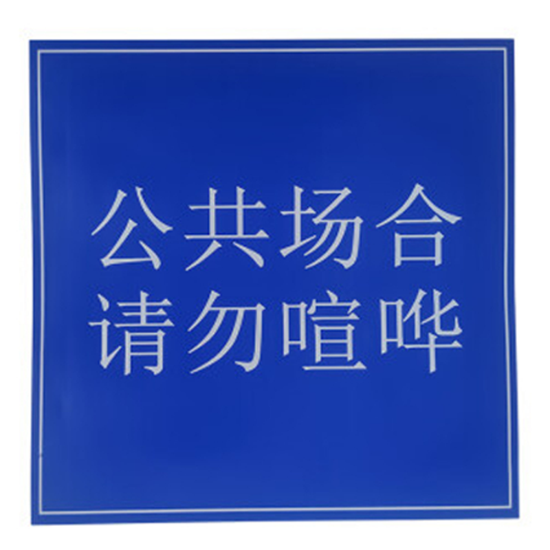 鸿灵睿芯 RX-HL38J PVC 300mm*300mm 胶贴(计价单位:张)蓝色高清大图