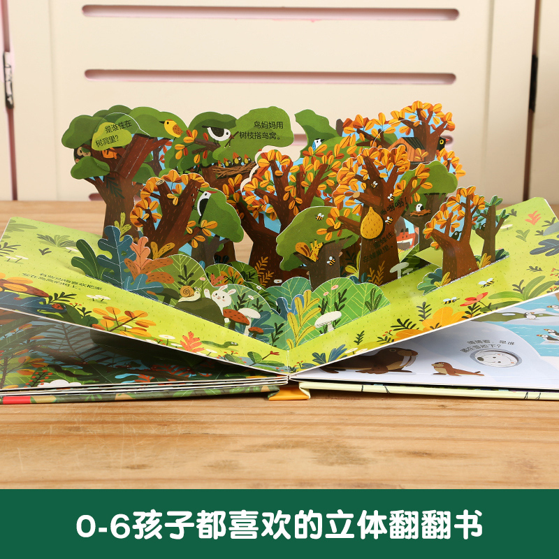 [醉染正版]揭秘小世界系列第二辑 儿童3d立体书揭秘恐龙+动物的家+农场+夜晚 宝宝婴儿撕不烂早教绘本0-1-2-3岁幼高清大图